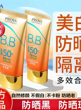 专柜正品珀莱雅防晒霜修颜bb霜海洋柔皙莹白修颜隔离遮瑕bb霜