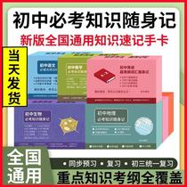 Minzhu Shanology Junior High School Jiuko Redifficulty Memory Card Sheet 7-9 Grade Knowledge Point Speed Scooter card examination Point Formula