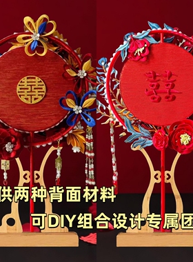 非遗缠花团扇中式婚礼材料包