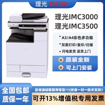 Rational IMC3000 IMC3000 C3500 C4500 C6000 copier A3A4 color laser multifunction printer