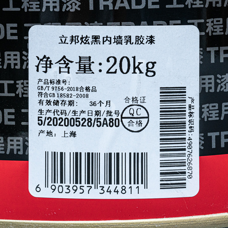 立邦漆炫黑内墙乳胶漆屋顶地下室天花板纯黑色黑漆防霉涂料20kg,淘宝优惠券,粉丝福利购,淘宝优惠卷
