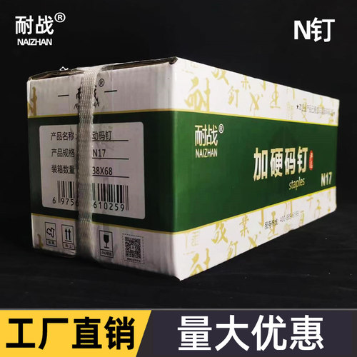 耐战枪钉码钉N851大码钉N钉N11N13N15N17N19N21大码钉包邮 - 图1