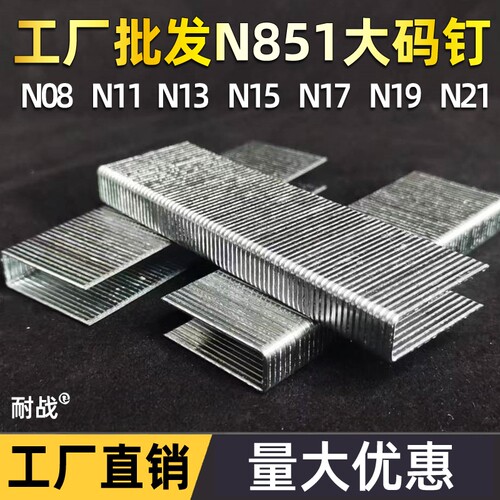 耐战枪钉码钉N851大码钉N钉N11N13N15N17N19N21大码钉包邮 - 图0
