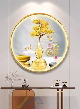 五福临门葫芦圆形玄关装饰壁画进门过道福鹿挂画新中式寓意好餐厅