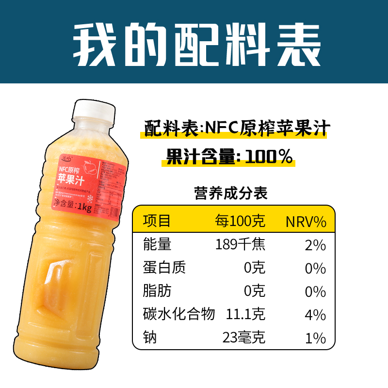 达川nfc苹果汁原汁果汁含量100%饮料浓浆咖啡店奶茶店专用原材料