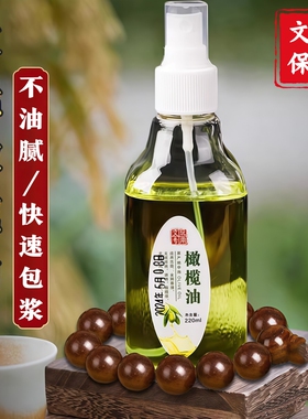 橄榄油文玩专用冷榨盘玩手串包浆油核桃金刚菩提子上色正品保养油