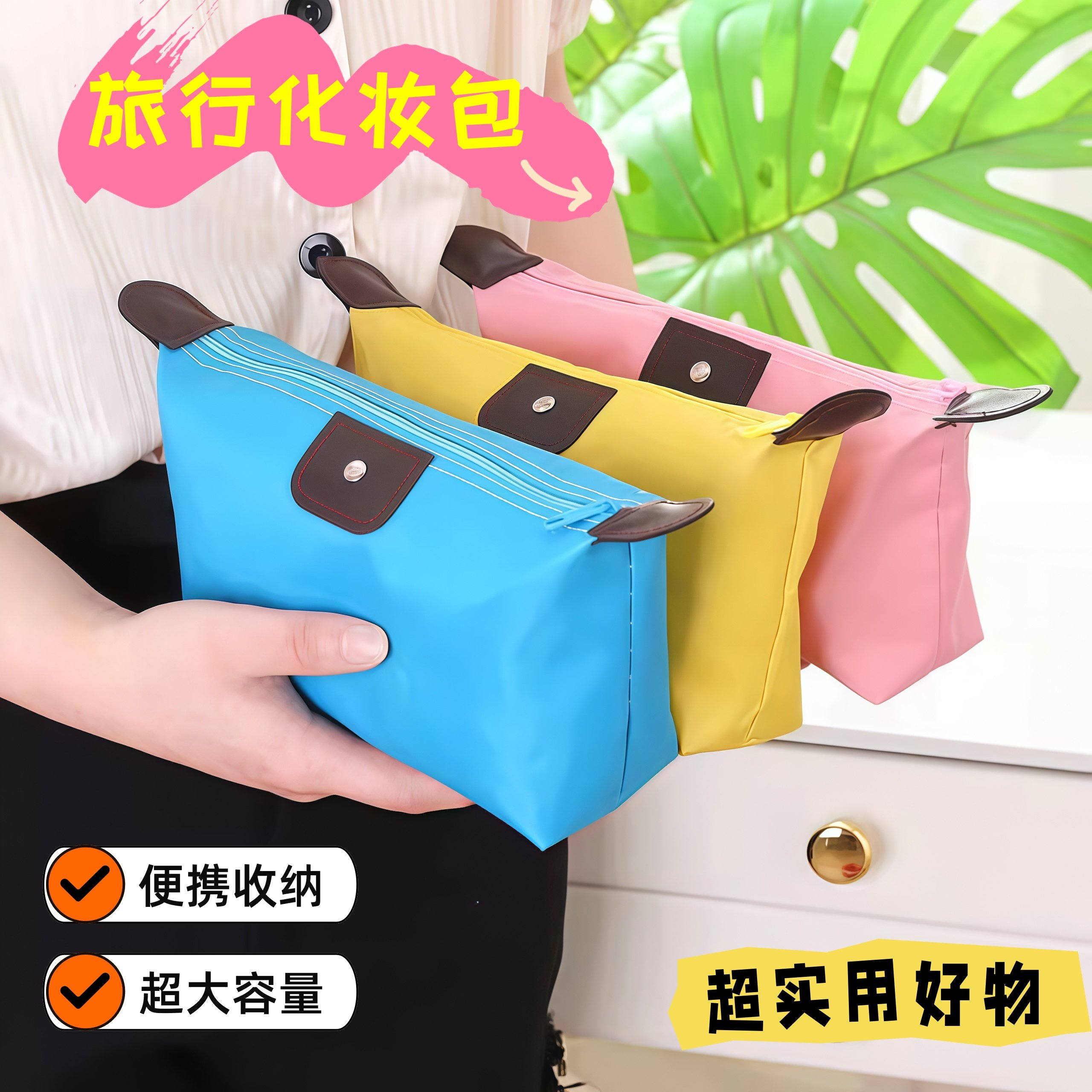 旅行化妆包便携手拿包网红超火大容量女可爱化妆品盒收纳袋洗漱包,淘宝优惠券,粉丝福利购,淘宝优惠卷