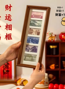祖国大好河山相框增运多金人民币纸币胡桃六连框装饰画框摆件摆台