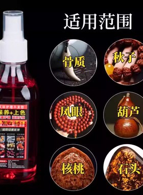 文玩上色油变红包浆保养油红油