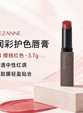倩诗丽护色唇膏水光轻盈保湿