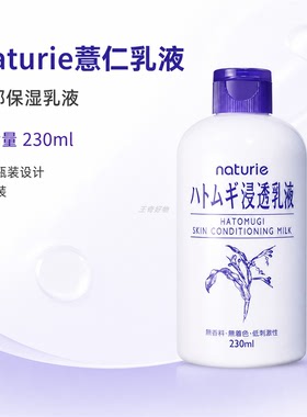 进口Naturie薏仁霜500ml保湿温和