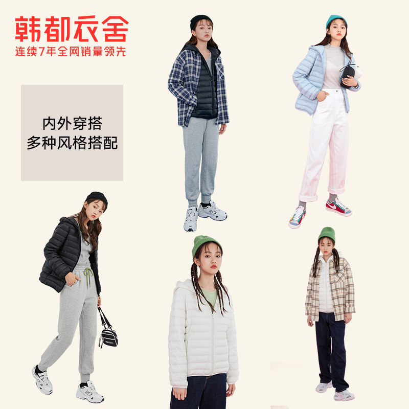 【直播享优惠】韩都衣舍2020冬羽绒服 韩都衣舍羽绒服