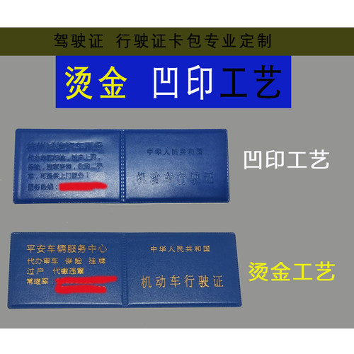 包邮行车证皮套定制驾驶证件套行驶证驾驶证可定制印字行车证套 - 图0