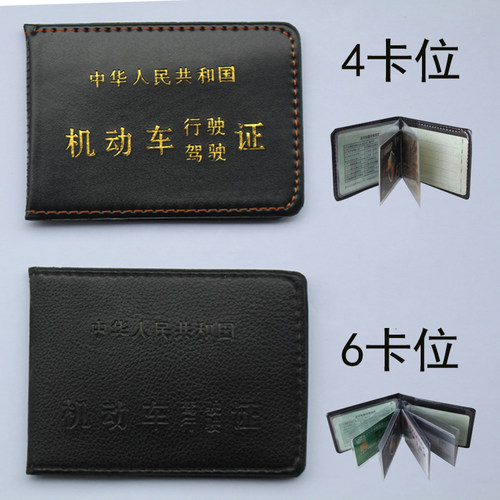 包邮行车证皮套定制驾驶证件套行驶证驾驶证可定制印字行车证套 - 图3