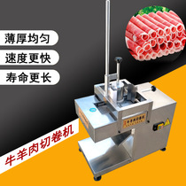 Automatic commercial single-roll mutton slicer numerical control frozen meat roll planing sheet mechatronic five flower meat fattening machine