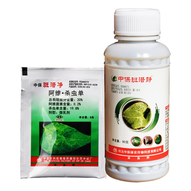 中保斑潜净阿维菌素杀虫单斑班潜蝇鬼画符潜叶蝇钻心虫农药杀虫剂 葡萄精作网 淘优券