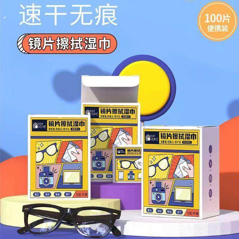 眼镜防雾清洁湿巾纸一次性眼睛布擦拭镜片手机屏幕专用防起雾神器,淘宝优惠券,粉丝福利购,淘宝优惠卷