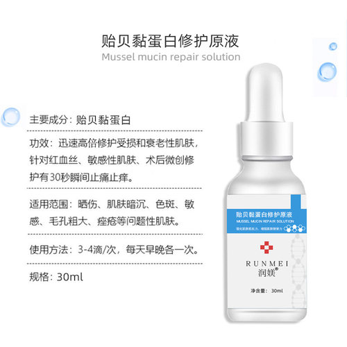 肌肤修护原液美容院专用淡化痘印祛红血丝术后敏感肌晒伤红肿修复 - 图0