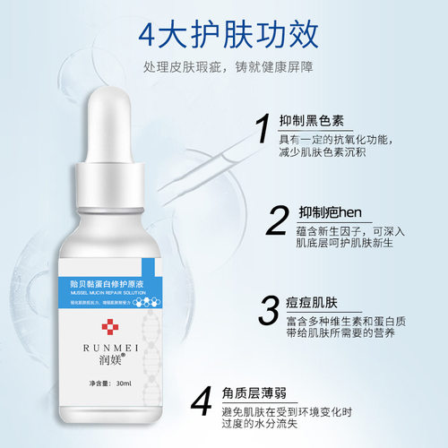 肌肤修护原液美容院专用淡化痘印祛红血丝术后敏感肌晒伤红肿修复 - 图2