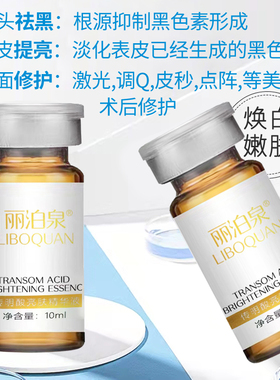 院线传明酸精华提亮肤色氨甲环酸