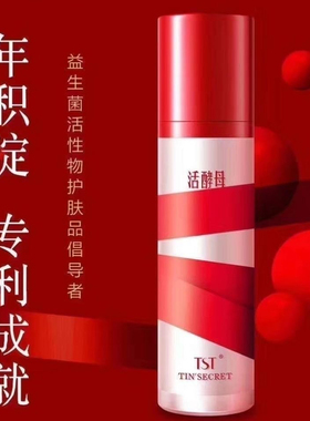 TST庭秘密活酵母面膜三菌活酵母新生面膜乳张庭推荐