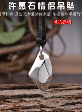 足银990许愿石吊坠男女款