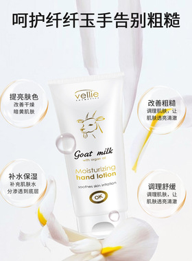 波兰进口山羊奶vellie珐埃莉护手霜女保湿滋润防开裂舒缓肌肤