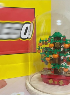 乐高摇钱树玻璃罩40648发财树招财树积木模型透明防尘收纳展示盒