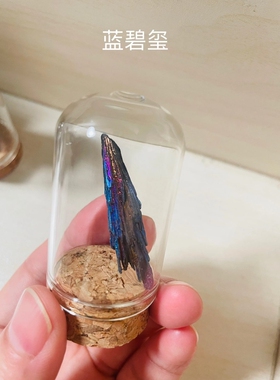 矿石标本展示盒矿物彩色宝石天然晶体收纳防尘透明小号迷你玻璃罩