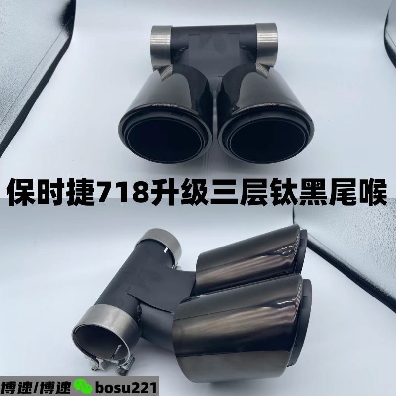 适用保时捷718/981/987卡曼/博客斯特原厂尾嘴改装双出排气管尾喉 - 图0