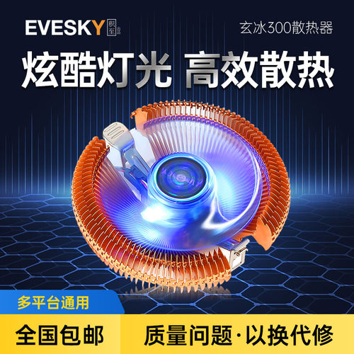 CPU散热器1150电脑台式主机箱CPU风扇1155风冷静音玄冰100散热器 - 图2