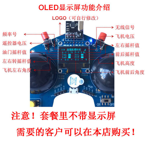 STM32开源四轴 无人机飞行器 DIY焊接开源飞控 带遥控器 蓝鸟四轴 - 图2