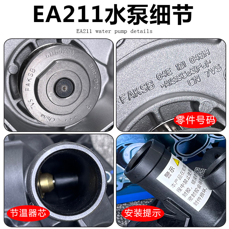 适配新桑塔纳新捷达朗逸朗行宝来昕锐昕动高7凌度节温器水泵总成