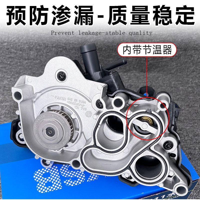 适配新桑塔纳新捷达朗逸朗行宝来昕锐昕动高7凌度节温器水泵总成