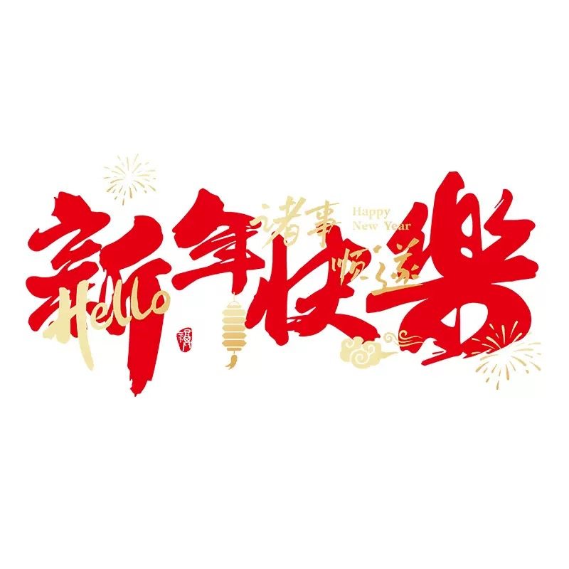 新年春节窗花玻璃贴纸祝福语商场橱窗装饰玻璃静电贴,淘宝优惠券,粉丝福利购,淘宝优惠卷