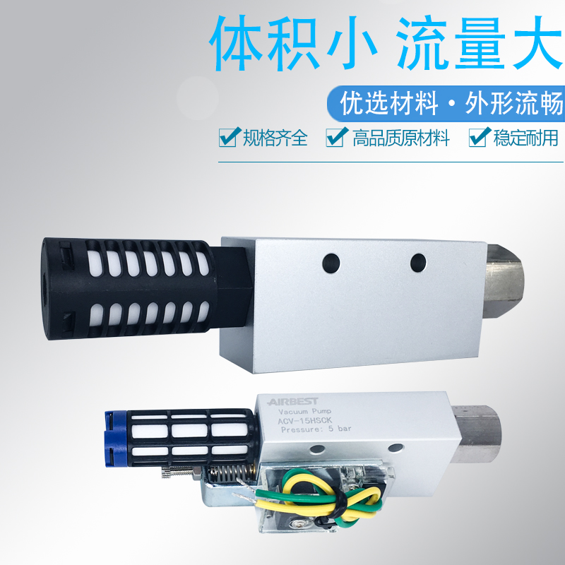 原装阿尔贝斯AIRBEST真空发生器带开关ACV-10/15/20/25-HS/HSCK - 图2