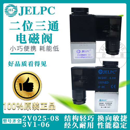 JELPC佳尔灵2V025-08 3V1-06原装现货两位两通气动先导式电磁阀 - 图0