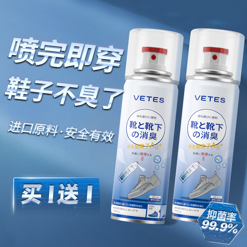 维特丝古黛专卖店鞋子除臭喷雾鞋袜球鞋鞋柜除菌去脚臭防臭杀菌去味喷雾剂异味神器1