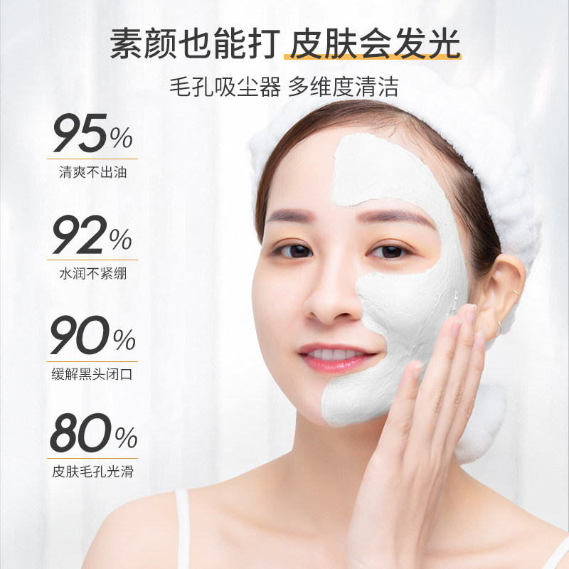 清洁泥膜去黑头粉刺收缩毛孔涂抹男 维特丝古黛涂抹面膜