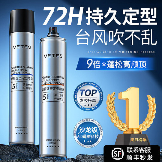 发胶定型喷雾男士持久造型保湿啫喱膏头发干胶自然蓬松水发蜡发泥