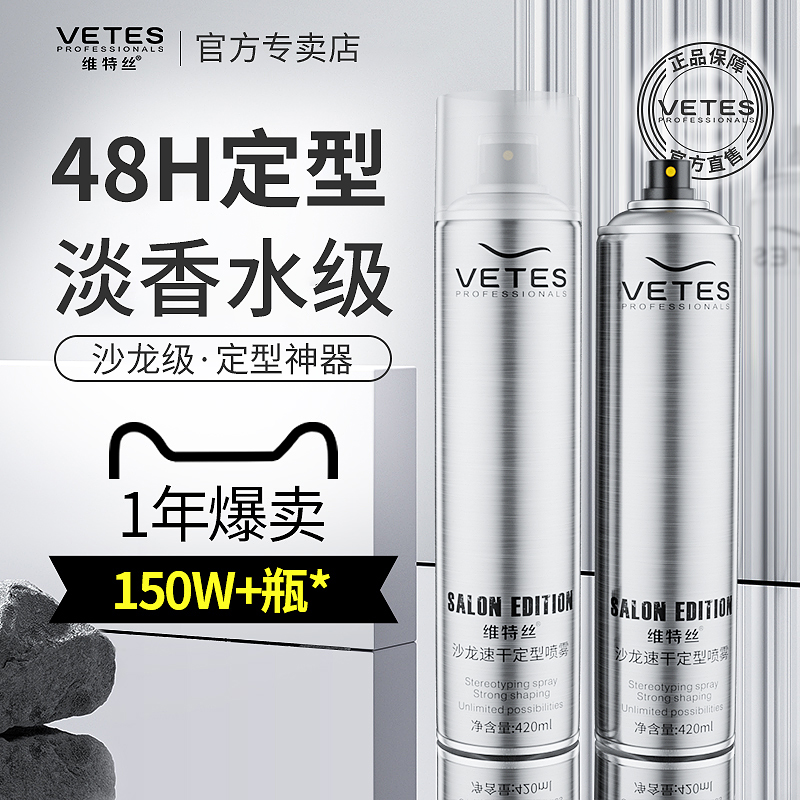 发胶定型喷雾男士女发型保湿啫喱水 维特丝古黛头发造型