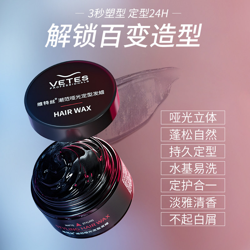 维特丝男士定型自然蓬松哑光啫喱膏 维特丝古黛头发造型