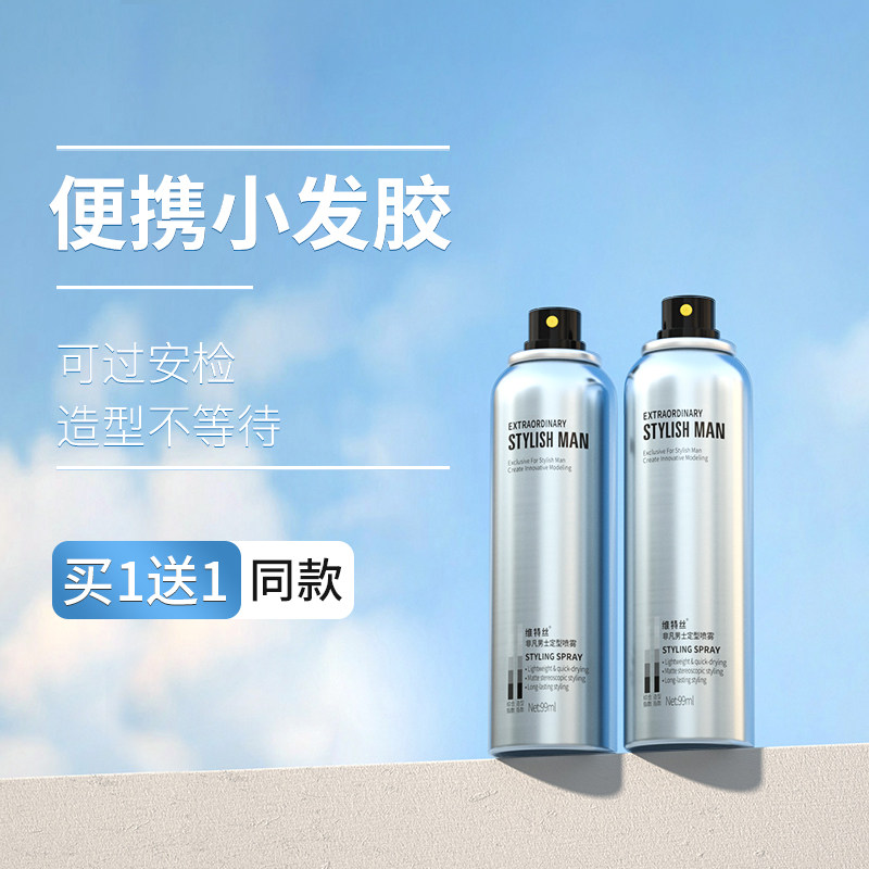 喷雾男士造型自然蓬松发蜡发胶 维特丝古黛头发造型