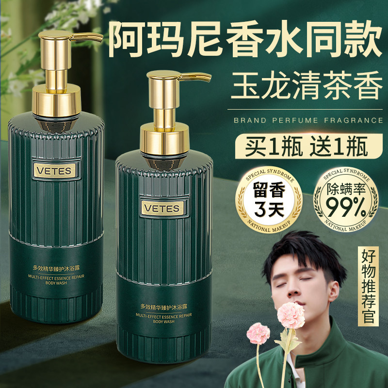 香水持久留香72小时果酸除螨沐浴露 维特丝古黛沐浴露