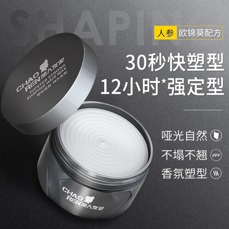 维特丝哑光男士定型自然蓬松啫喱膏 维特丝古黛头发造型