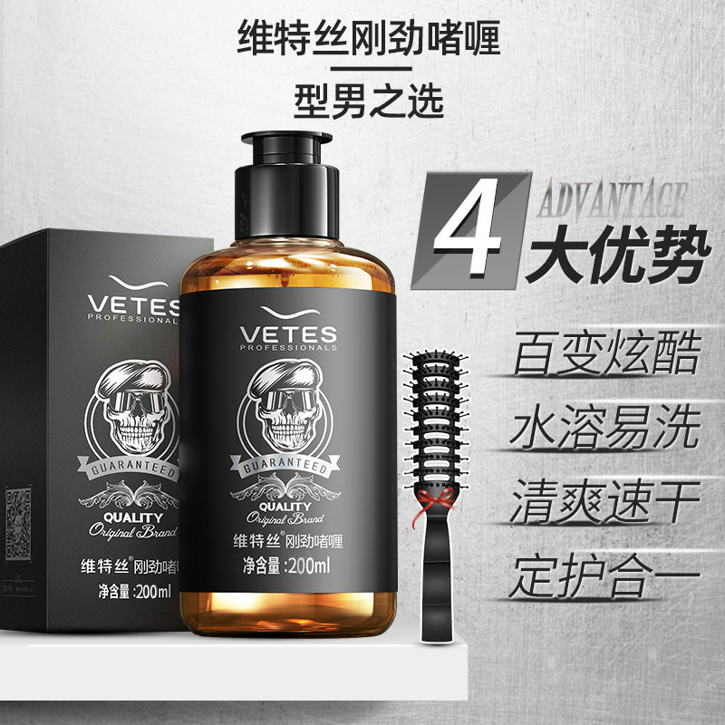 维特丝古黛专卖店金刚啫喱膏男定型保湿背头油头膏神器头发者喱水发油发蜡发胶套装0