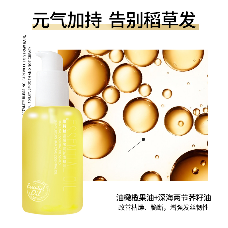 维特丝古黛专卖店摩洛哥护发精油女防毛躁柔顺改善染烫受损修复干枯卷头发护理发油0