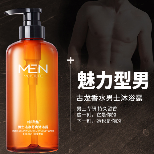 除螨沐浴露男士专用持久留香古龙香氛香水沫浴乳液洗发水家庭套装 除螨沐浴露男士专用持久留香古龙香氛香水沫浴乳液洗发水家庭套装