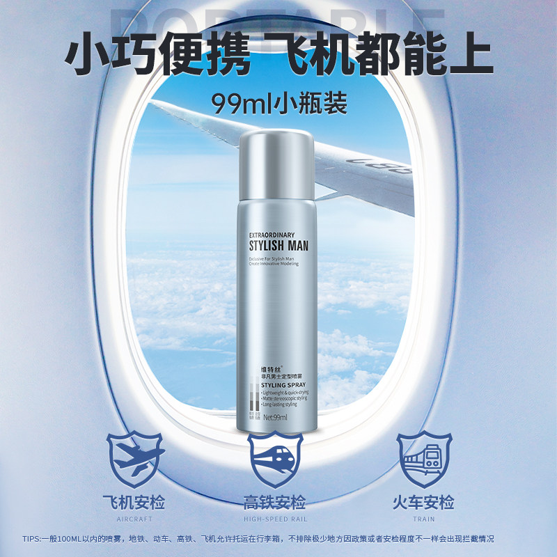 喷雾男士造型自然蓬松发蜡发胶 维特丝古黛头发造型