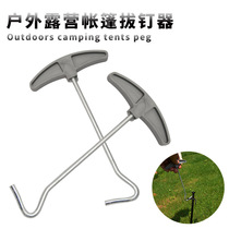 Outdoor portable tent ground nail puller nail puller Wild camp tool pull-hook Nailer Sky Curtain accessories